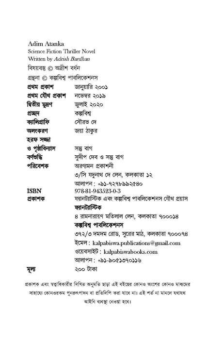 Adim Atanka - Retail Maharaj