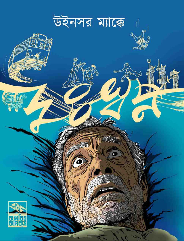 Duswapna - Retail Maharaj