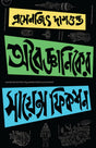 Aboiggyaniker Science Fiction - Retail Maharaj