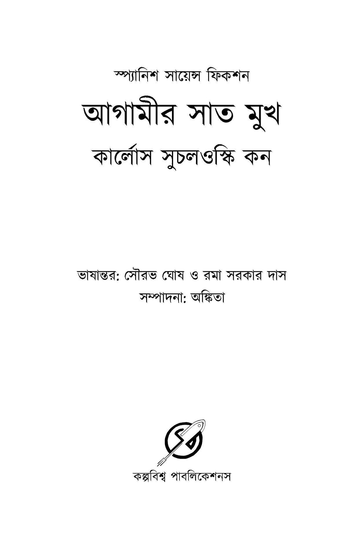 Agamir Sat Mukh