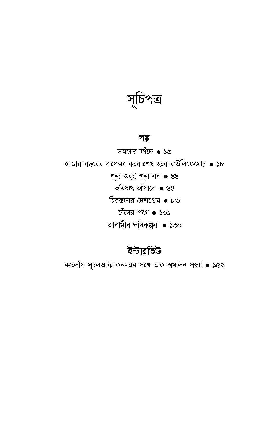 Agamir Sat Mukh