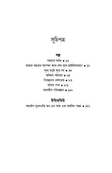 Agamir Sat Mukh