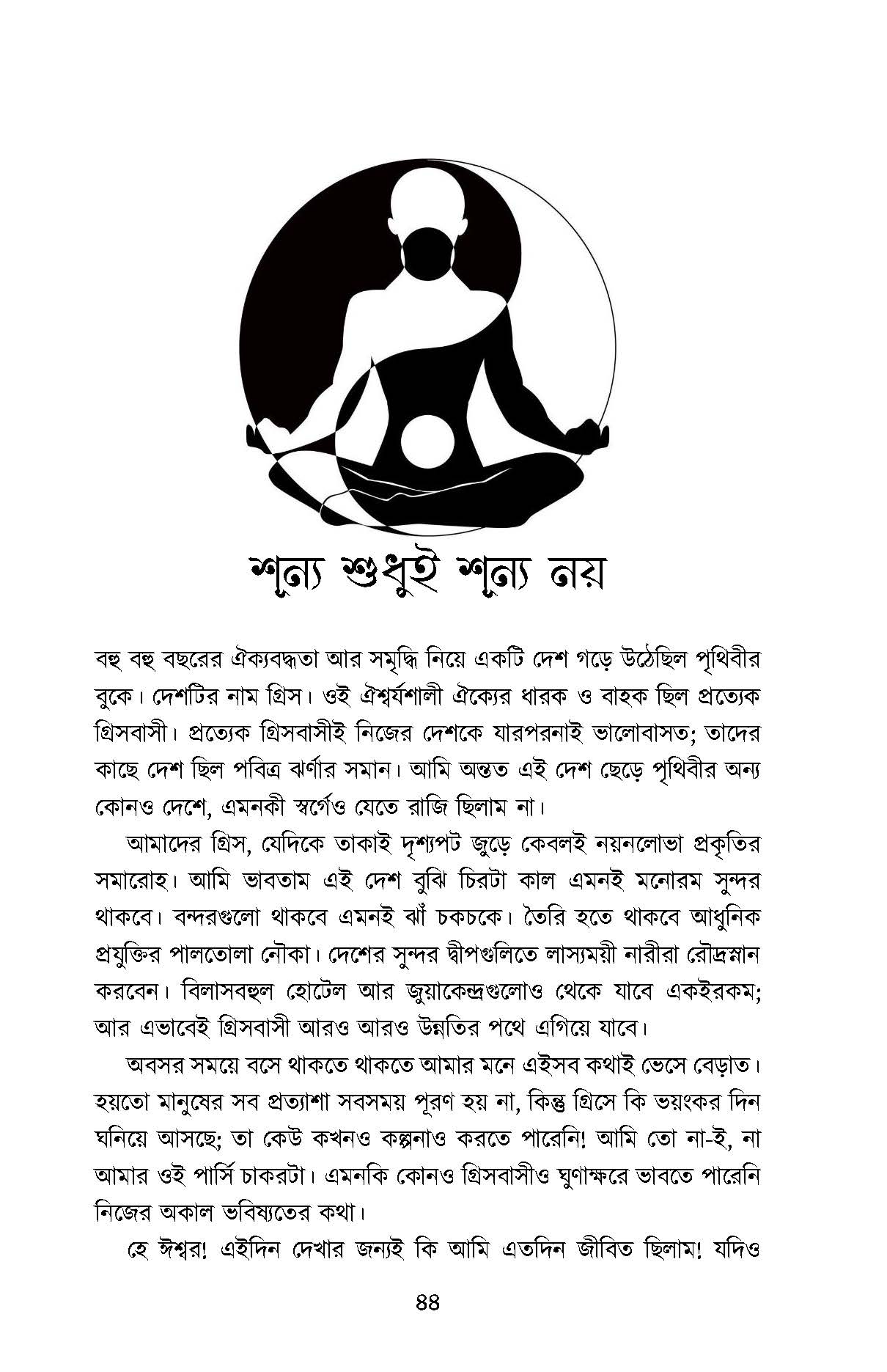 Agamir Sat Mukh