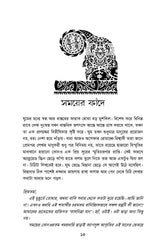 Agamir Sat Mukh