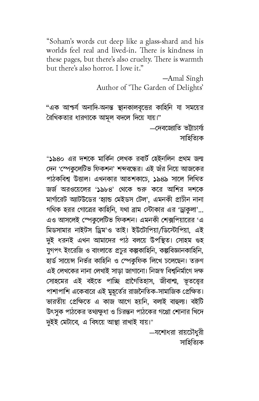 Apragoitihasik Prothom Porbo: Ishwarer Bagan