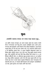 Apragoitihasik Prothom Porbo: Ishwarer Bagan