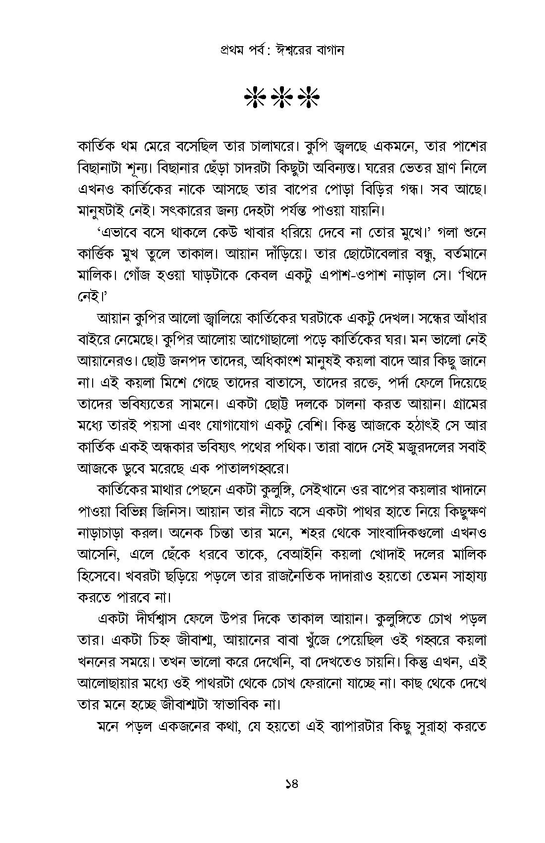 Apragoitihasik Prothom Porbo: Ishwarer Bagan