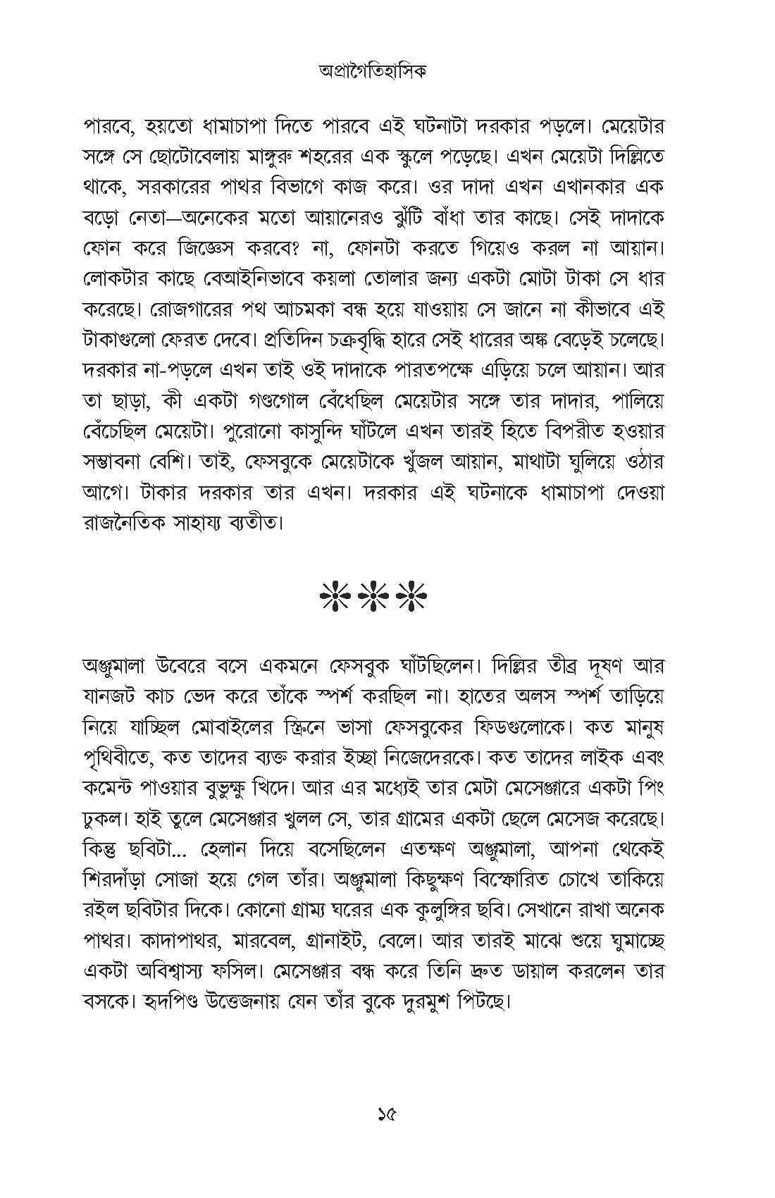 Apragoitihasik Prothom Porbo: Ishwarer Bagan