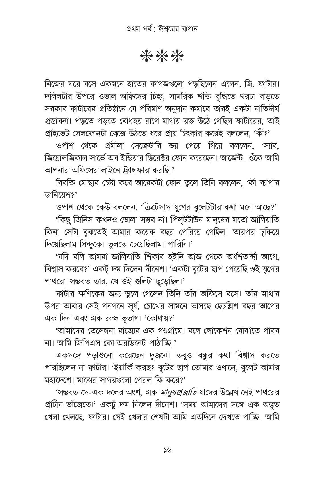 Apragoitihasik Prothom Porbo: Ishwarer Bagan