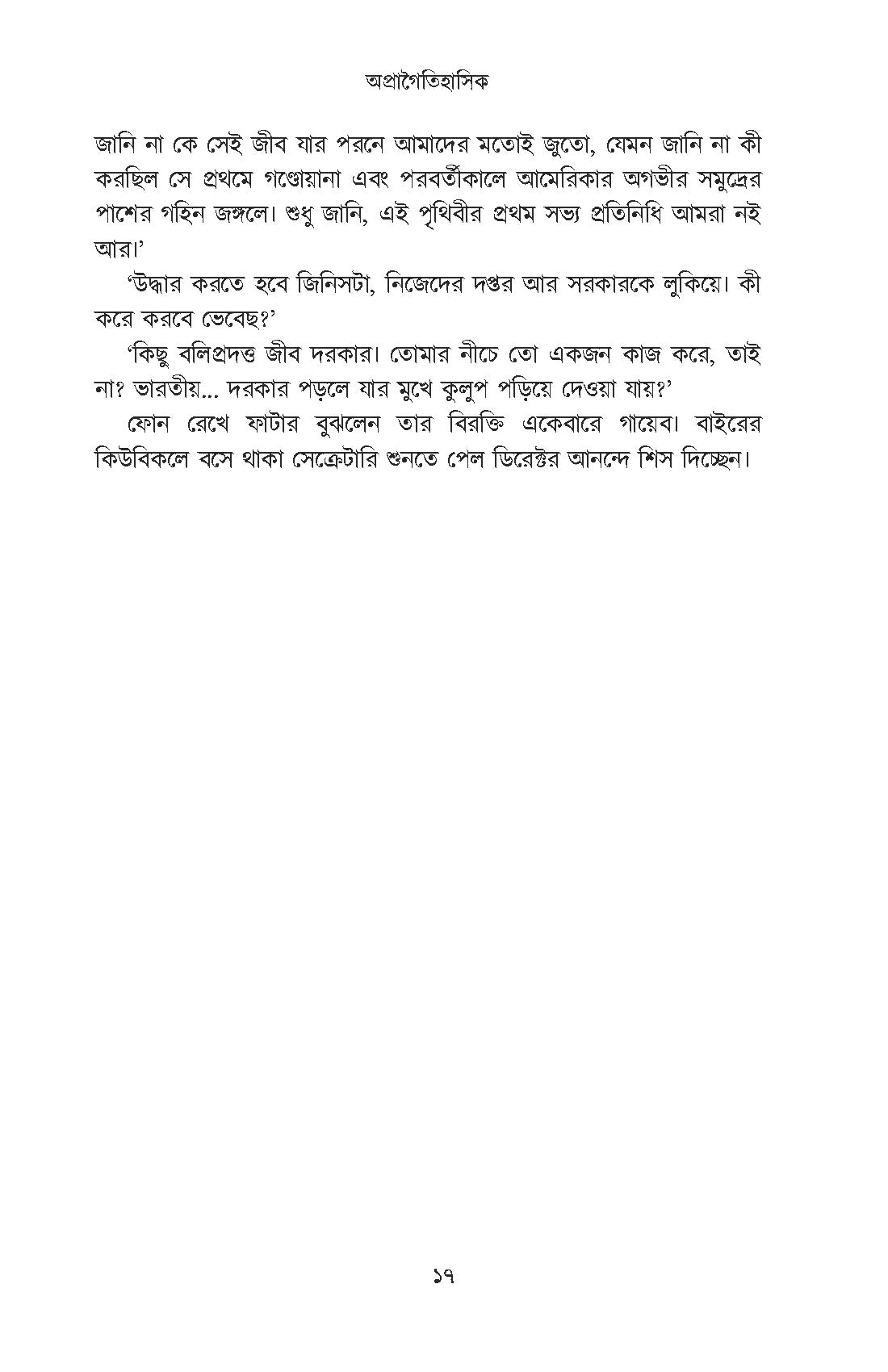 Apragoitihasik Prothom Porbo: Ishwarer Bagan