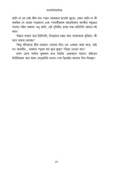 Apragoitihasik Prothom Porbo: Ishwarer Bagan