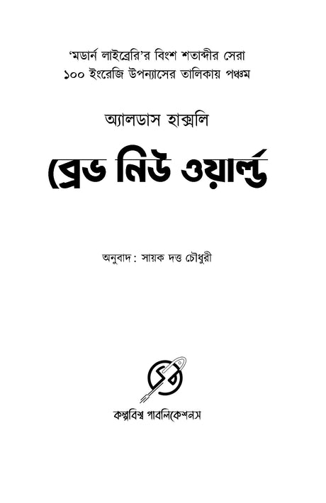 Brave New World - Retail Maharaj