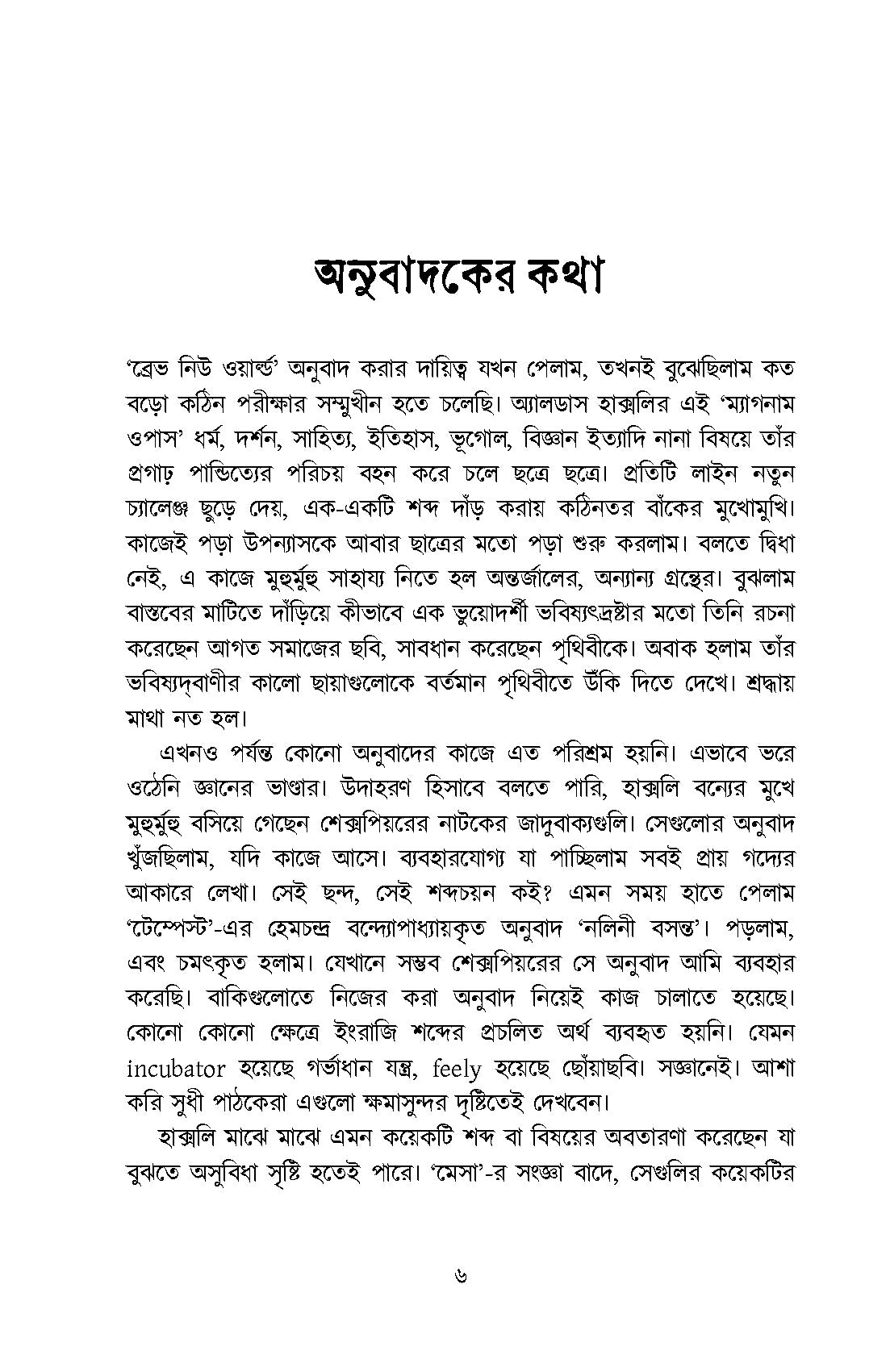 Brave New World - Retail Maharaj