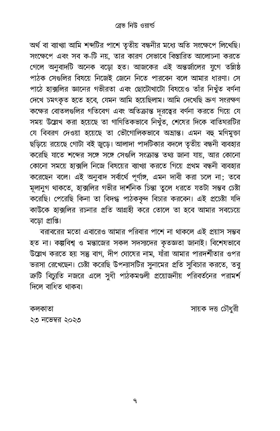 Brave New World - Retail Maharaj