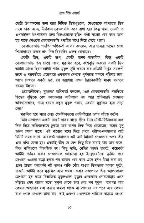 Brave New World - Retail Maharaj