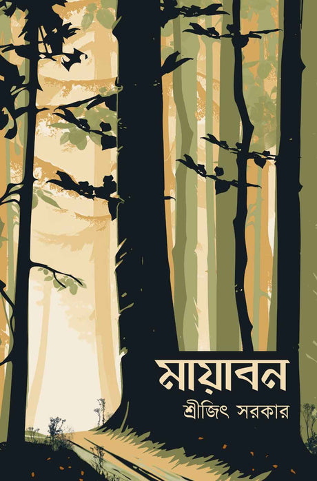 Mayaban - Retail Maharaj