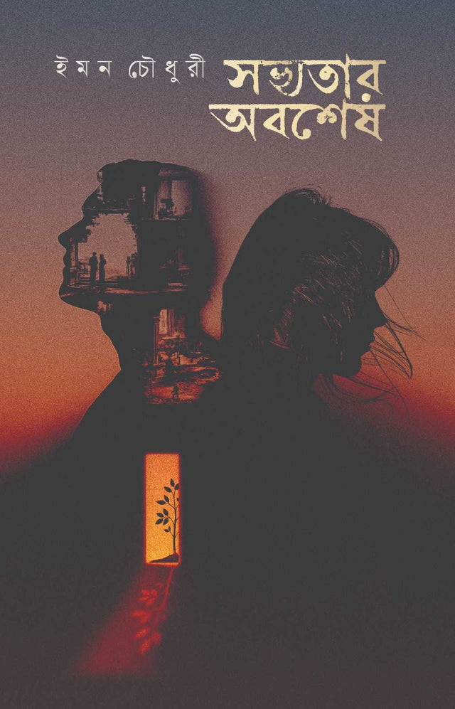 Sovyotar Abosesh - Retail Maharaj