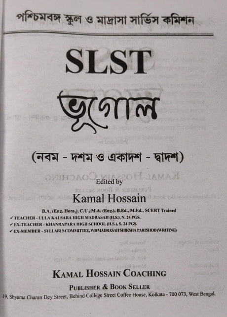 SLST BHUGOL (Nobom-Doshom & Ekadosh-Dwadosh) 2025-26 (Bengali Version) - Retail Maharaj