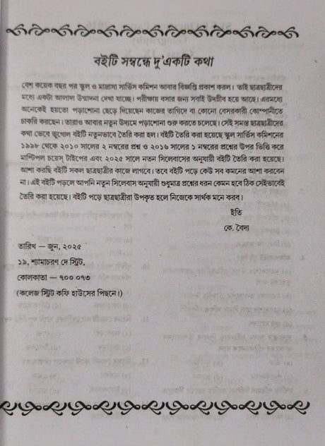 SLST BHUGOL (Nobom-Doshom & Ekadosh-Dwadosh) 2025-26 (Bengali Version) - Retail Maharaj