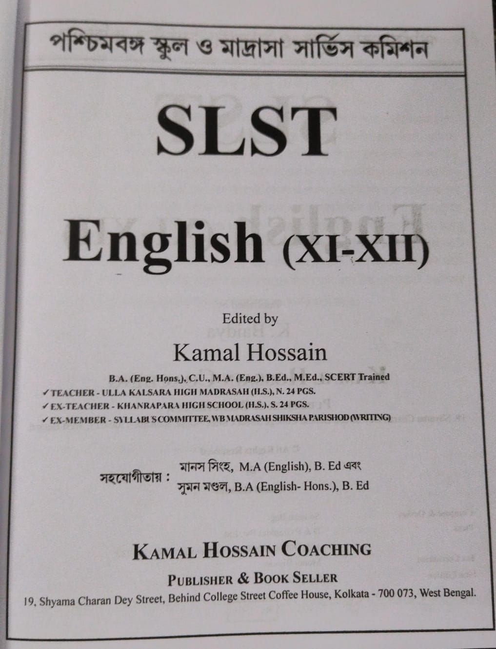 SLST English (Ekadosh-Dwadosh) 2025-26 (Bengali Version) - Retail Maharaj