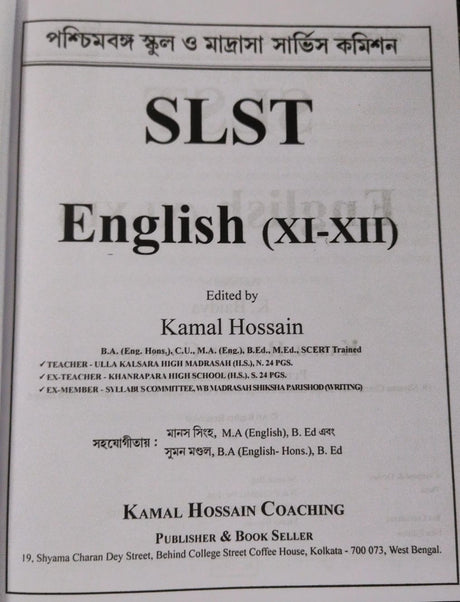 SLST English (Ekadosh-Dwadosh) 2025-26 (Bengali Version) - Retail Maharaj