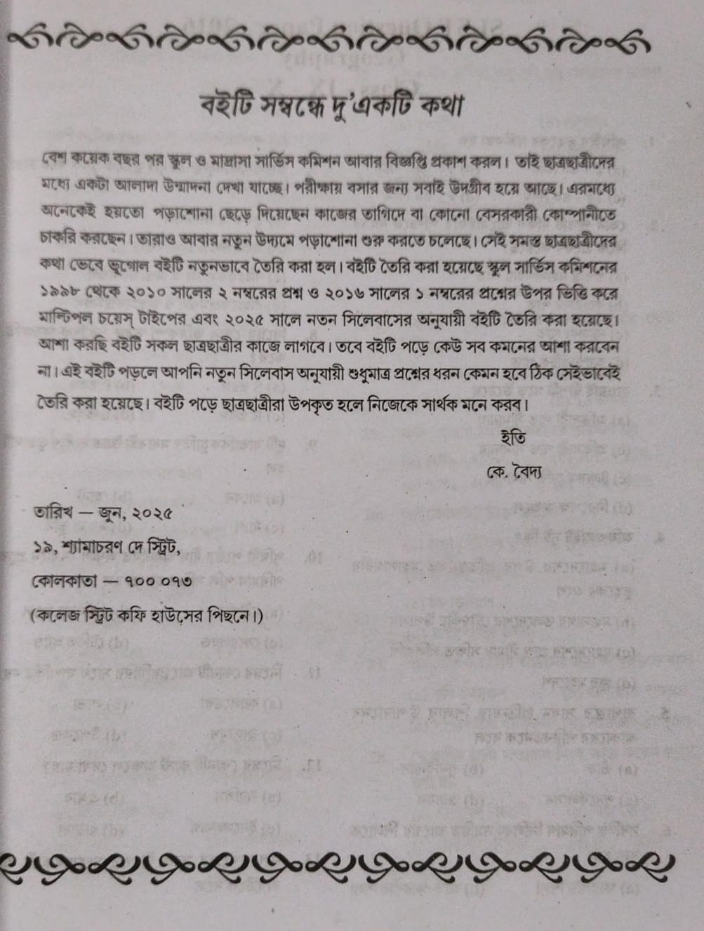 SLST English (Ekadosh-Dwadosh) 2025-26 (Bengali Version) - Retail Maharaj