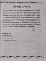 SLST English (Ekadosh-Dwadosh) 2025-26 (Bengali Version) - Retail Maharaj