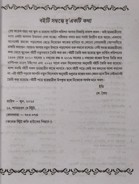 SLST English (Ekadosh-Dwadosh) 2025-26 (Bengali Version) - Retail Maharaj
