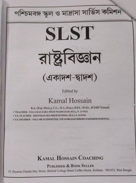 SLST Rastrobigyan (Ekadosh-Dwadosh) 2025-26 (Bengali Version) - Retail Maharaj