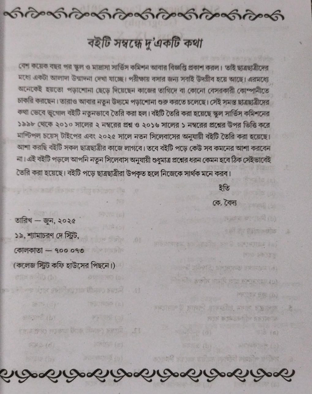 SLST Rastrobigyan (Ekadosh-Dwadosh) 2025-26 (Bengali Version) - Retail Maharaj