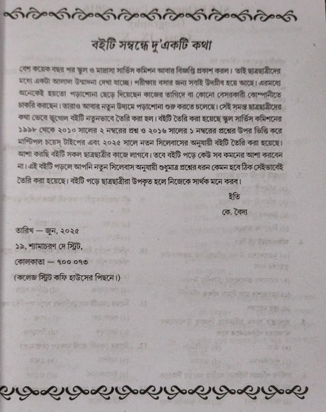 SLST Rastrobigyan (Ekadosh-Dwadosh) 2025-26 (Bengali Version) - Retail Maharaj