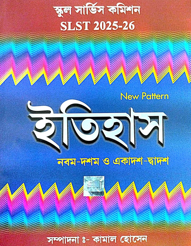 SLST ITIHAS (Nobom-Doshom & Ekadosh-Dwadosh) 2025-26 (Bengali Version) - Retail Maharaj