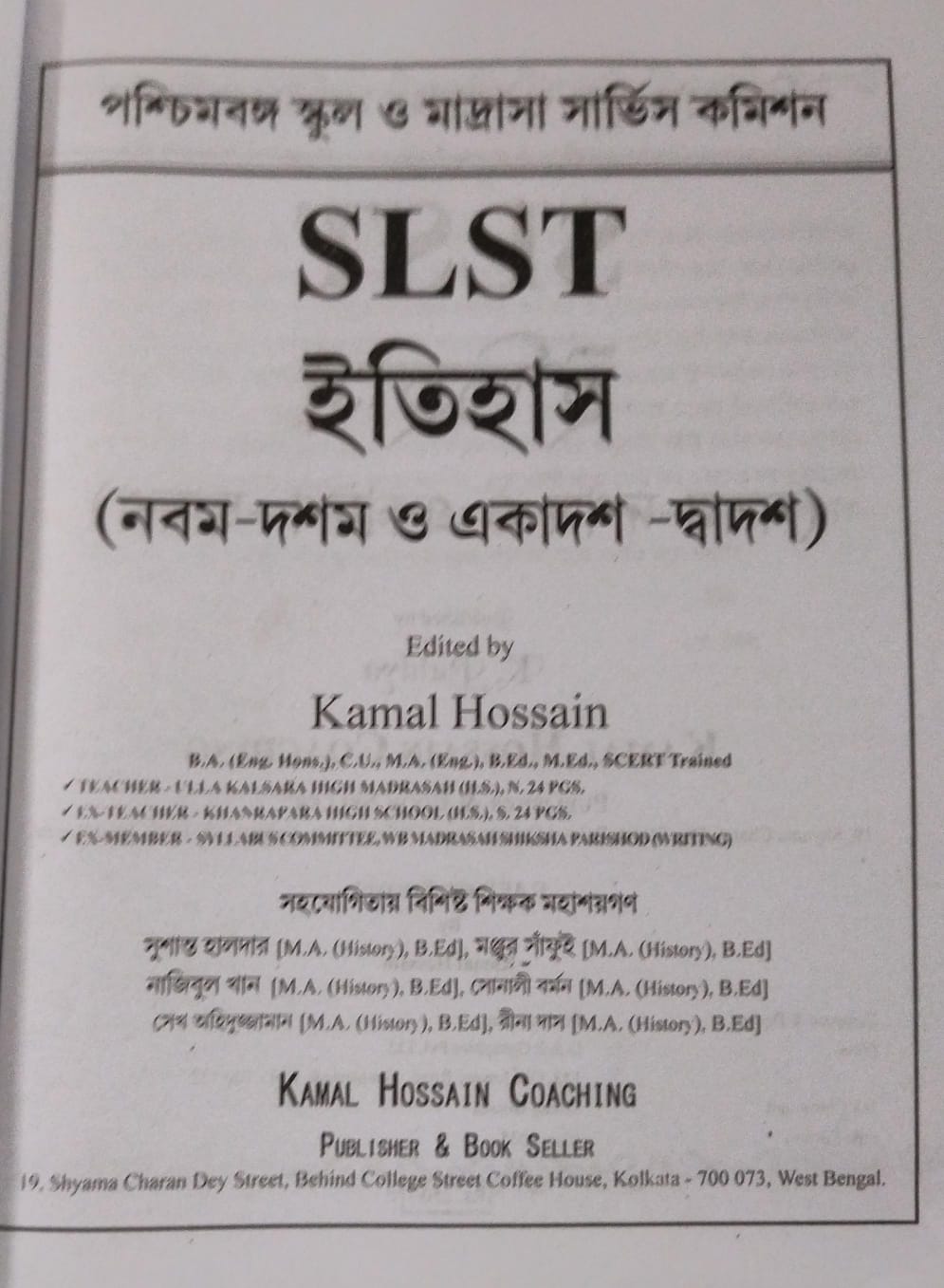 SLST ITIHAS (Nobom-Doshom & Ekadosh-Dwadosh) 2025-26 (Bengali Version) - Retail Maharaj