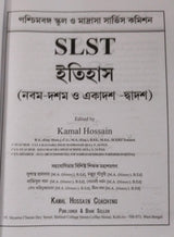 SLST ITIHAS (Nobom-Doshom & Ekadosh-Dwadosh) 2025-26 (Bengali Version) - Retail Maharaj