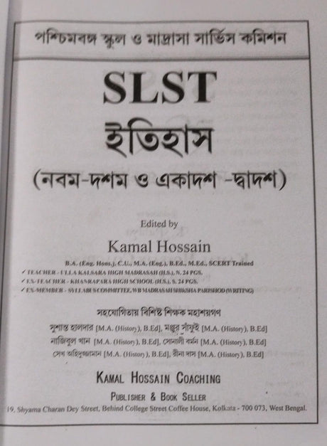 SLST ITIHAS (Nobom-Doshom & Ekadosh-Dwadosh) 2025-26 (Bengali Version) - Retail Maharaj