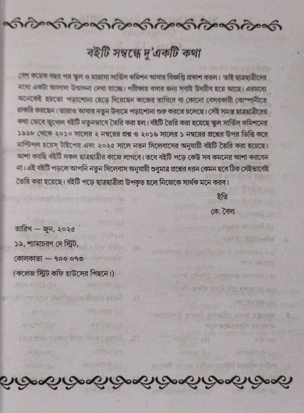 SLST ITIHAS (Nobom-Doshom & Ekadosh-Dwadosh) 2025-26 (Bengali Version) - Retail Maharaj