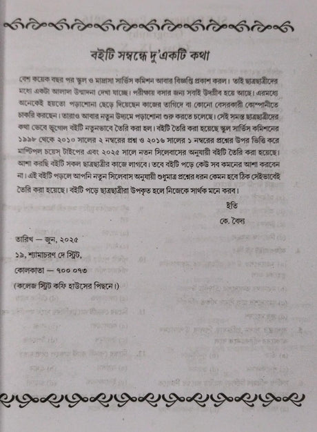 SLST ITIHAS (Nobom-Doshom & Ekadosh-Dwadosh) 2025-26 (Bengali Version) - Retail Maharaj