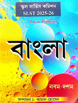 SLST BANGLA (Nobom-Doshom ) 2025-26 (Bengali Version) - Retail Maharaj