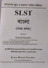 SLST BANGLA (Nobom-Doshom ) 2025-26 (Bengali Version) - Retail Maharaj