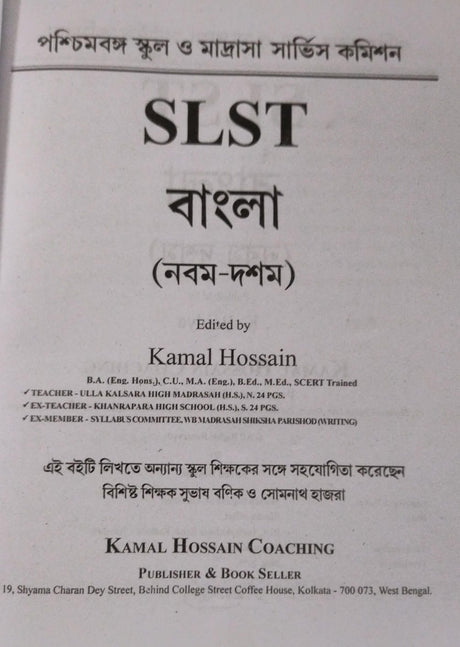 SLST BANGLA (Nobom-Doshom ) 2025-26 (Bengali Version) - Retail Maharaj