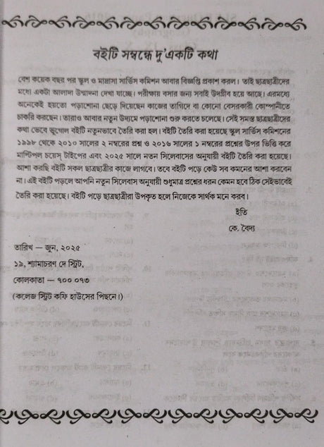 SLST BANGLA (Nobom-Doshom ) 2025-26 (Bengali Version) - Retail Maharaj