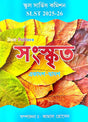SLST SANSKRIT (Ekadosh-Dwadosh) 2025-26 (Bengali Version) - Retail Maharaj