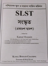SLST SANSKRIT (Ekadosh-Dwadosh) 2025-26 (Bengali Version) - Retail Maharaj