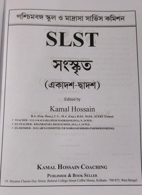 SLST SANSKRIT (Ekadosh-Dwadosh) 2025-26 (Bengali Version) - Retail Maharaj