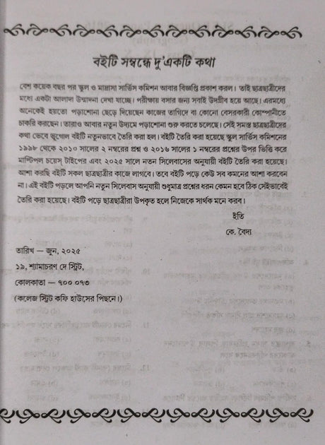 SLST SANSKRIT (Ekadosh-Dwadosh) 2025-26 (Bengali Version) - Retail Maharaj