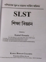 SLST SIKHYABIGYAN (Ekadosh-Dwadosh) 2025-26 (Bengali Version) - Retail Maharaj