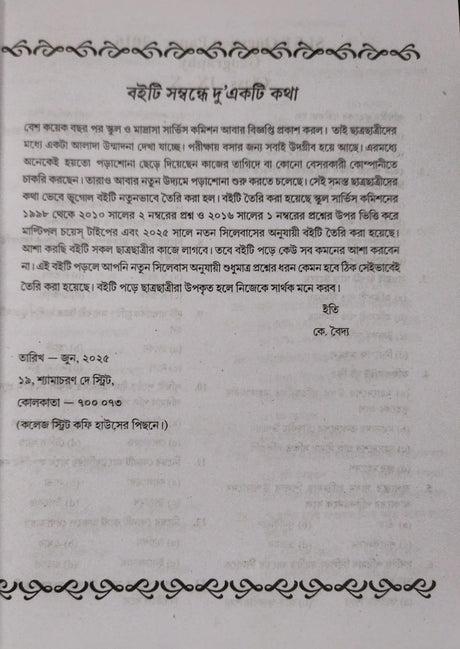 SLST SIKHYABIGYAN (Ekadosh-Dwadosh) 2025-26 (Bengali Version) - Retail Maharaj