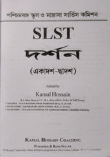 SLST DARSHAN (Ekadosh-Dwadosh) 2025-26 (Bengali Version) - Retail Maharaj