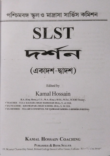 SLST DARSHAN (Ekadosh-Dwadosh) 2025-26 (Bengali Version) - Retail Maharaj