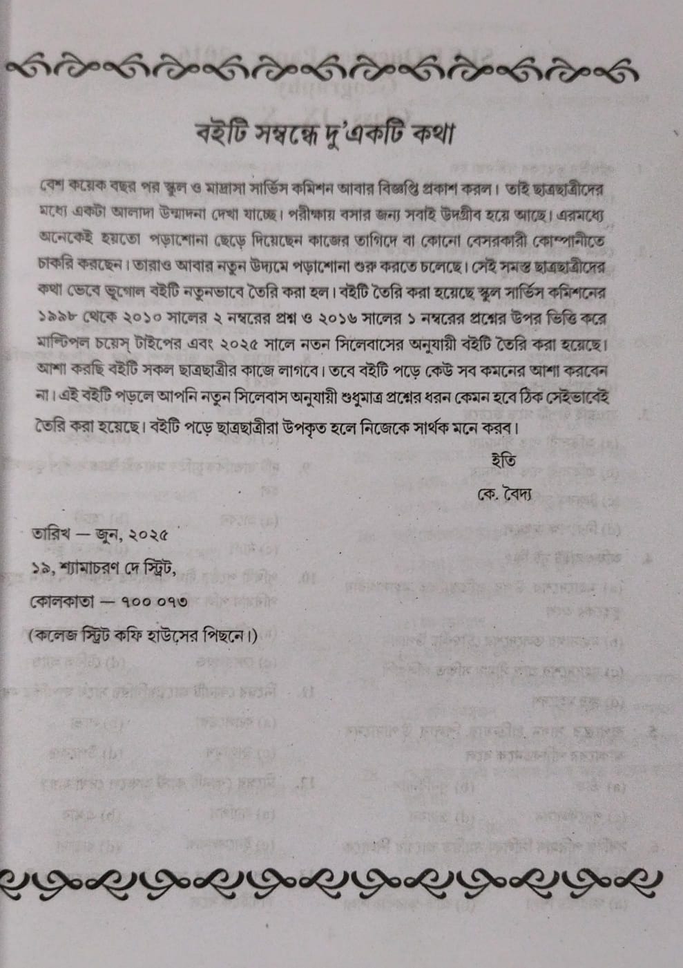 SLST DARSHAN (Ekadosh-Dwadosh) 2025-26 (Bengali Version) - Retail Maharaj